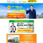 八戸・青森不動産買取センターの口コミや評判