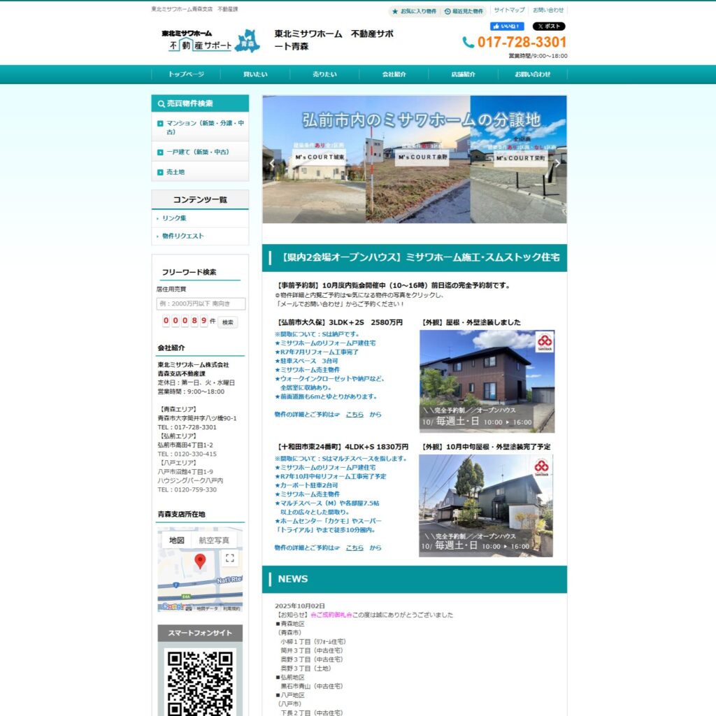 東北ミサワホーム青森支店